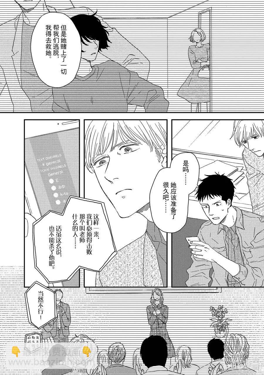 《三角窗外是黑夜》第44话 第14页