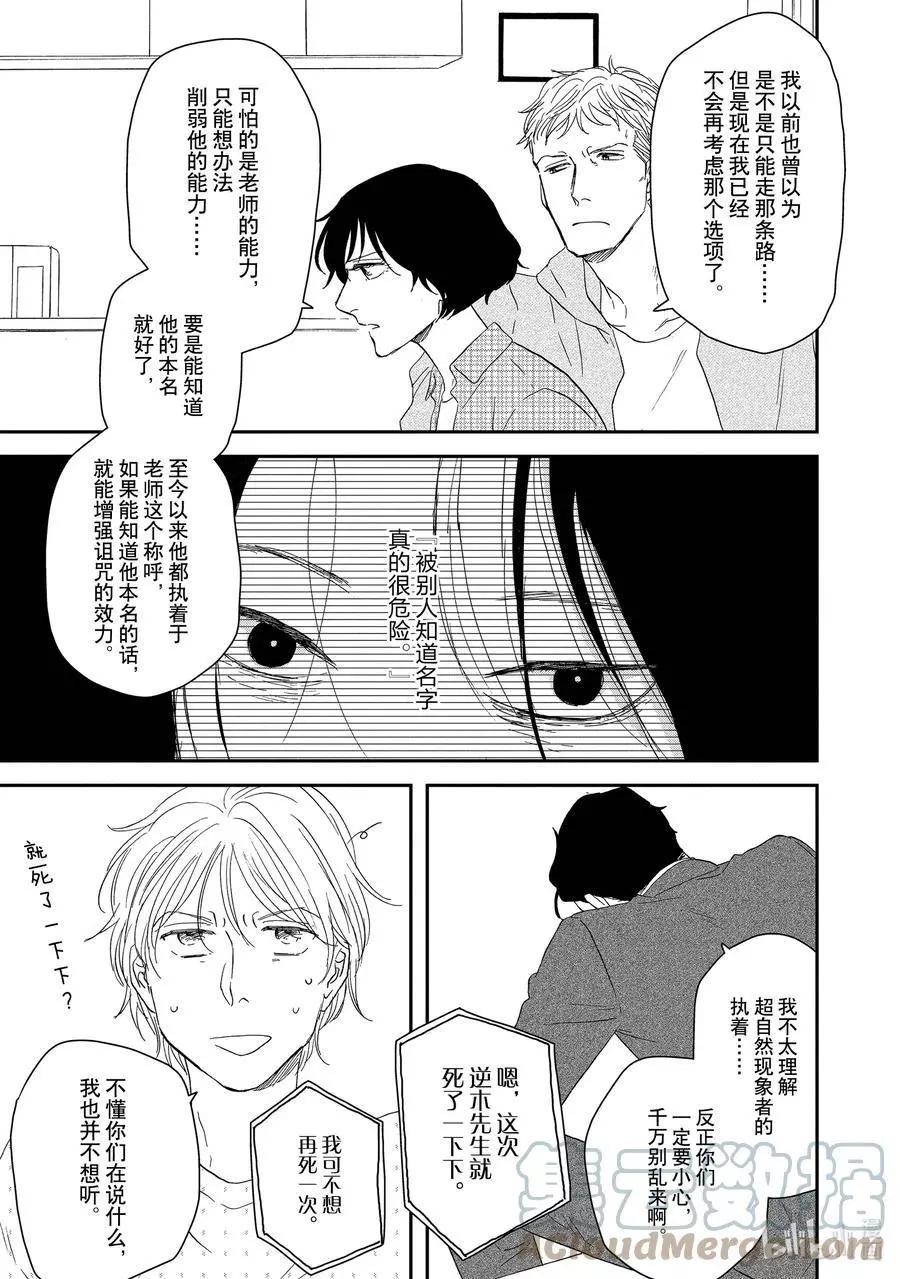 《三角窗外是黑夜》第44话 第15页