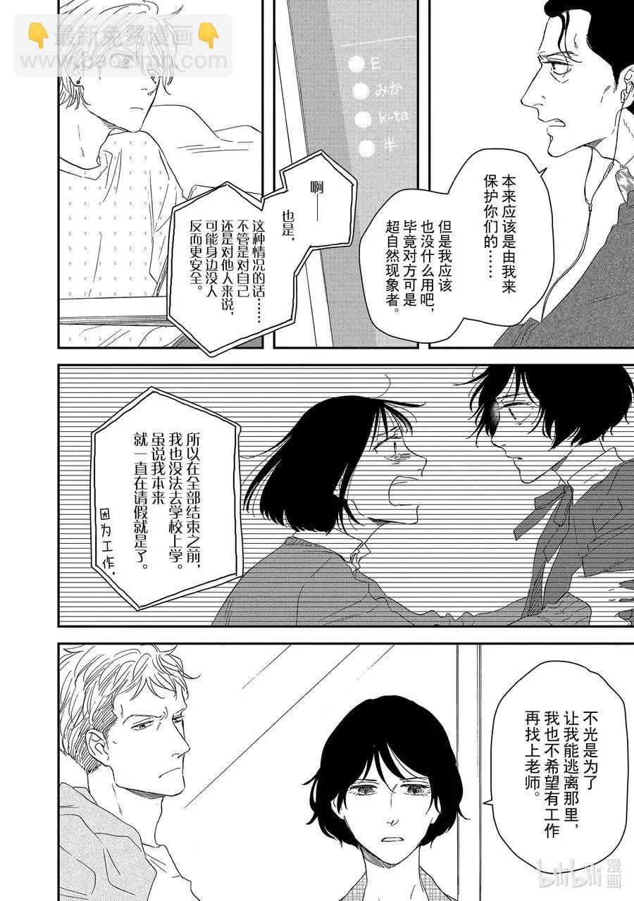 《三角窗外是黑夜》第44话 第16页