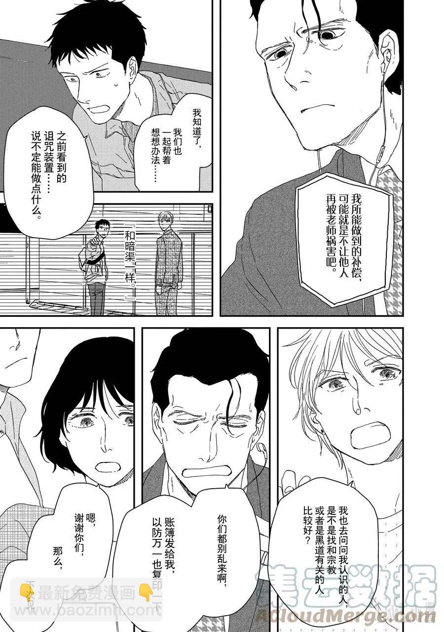 《三角窗外是黑夜》第44话 第17页