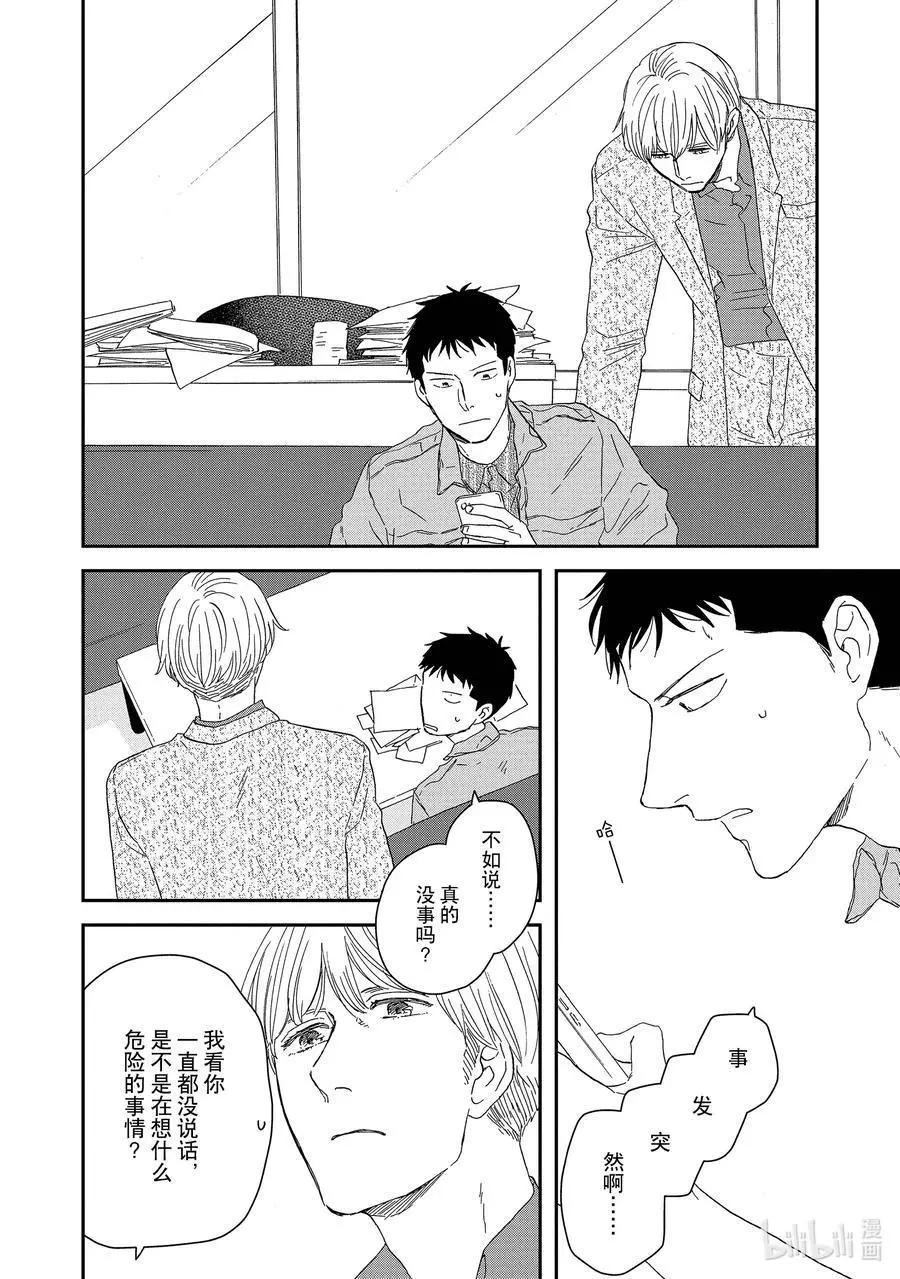 《三角窗外是黑夜》第44话 第18页