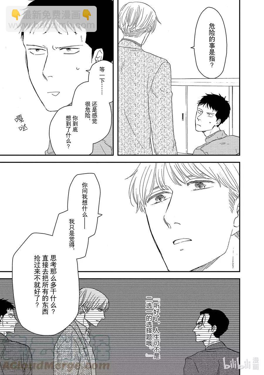 《三角窗外是黑夜》第44话 第19页