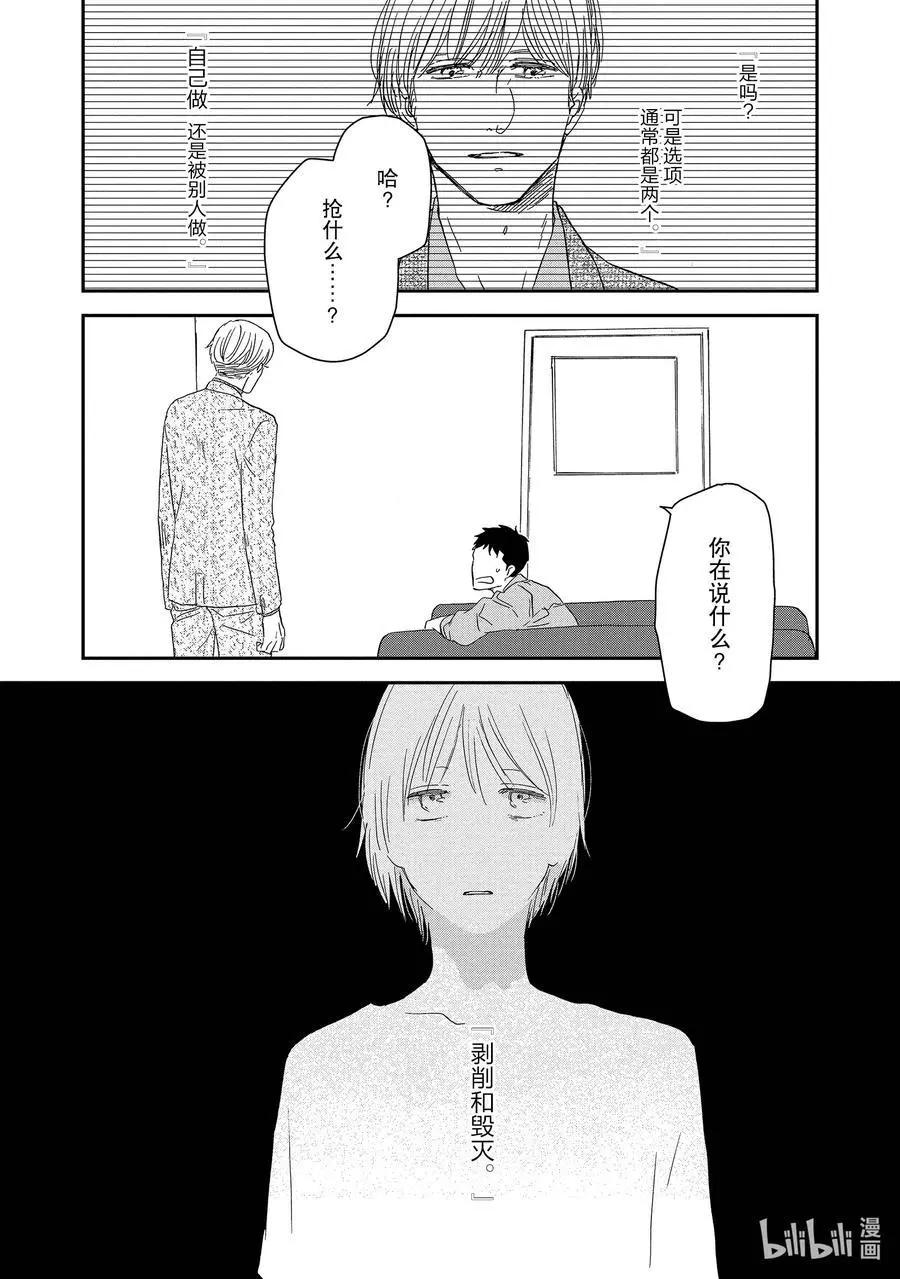 《三角窗外是黑夜》第44话 第20页