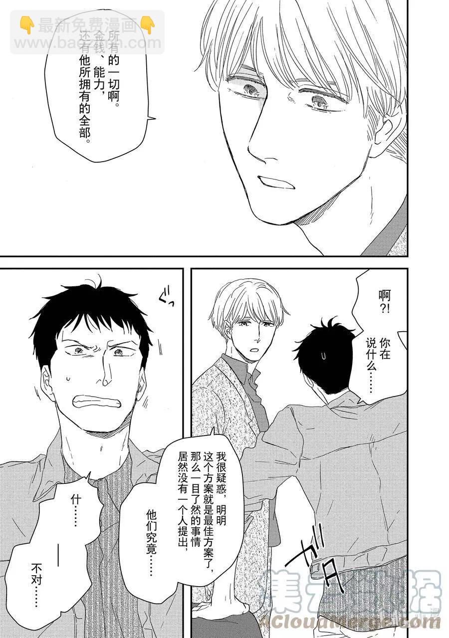 《三角窗外是黑夜》第44话 第21页