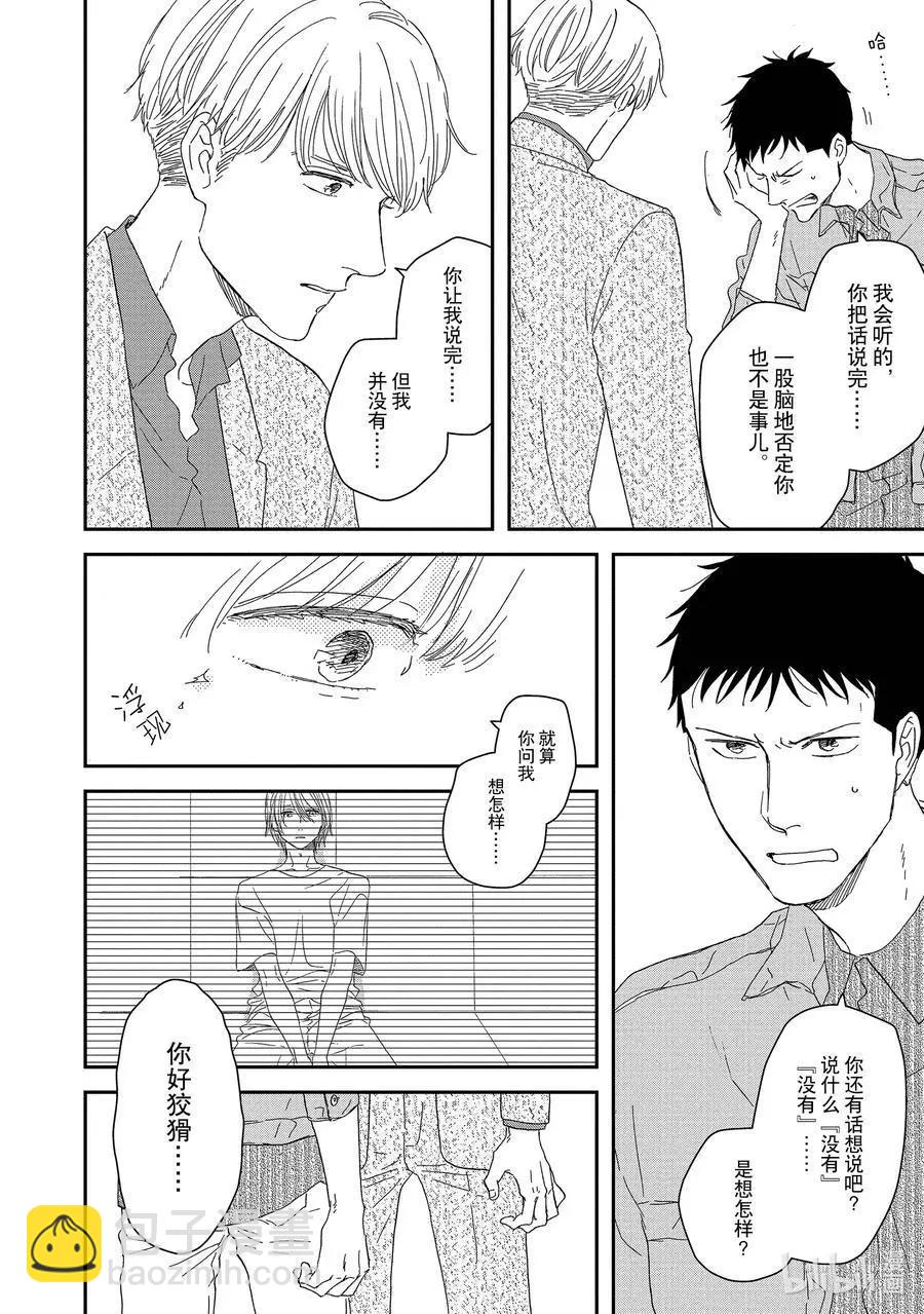 《三角窗外是黑夜》第44话 第22页