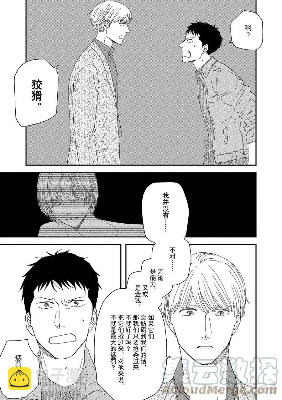 《三角窗外是黑夜》第44话 第23页