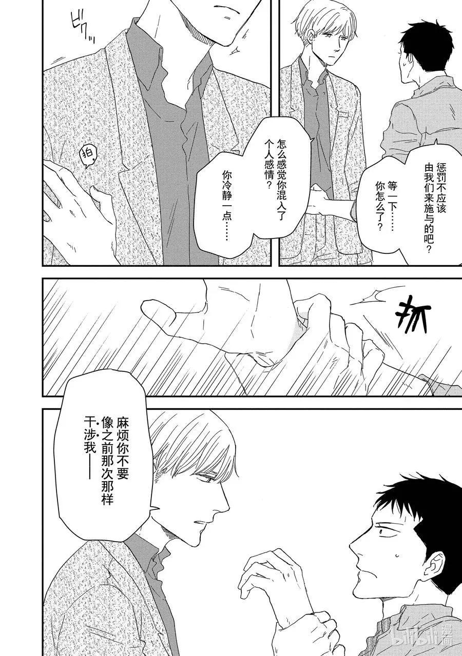 《三角窗外是黑夜》第44话 第24页