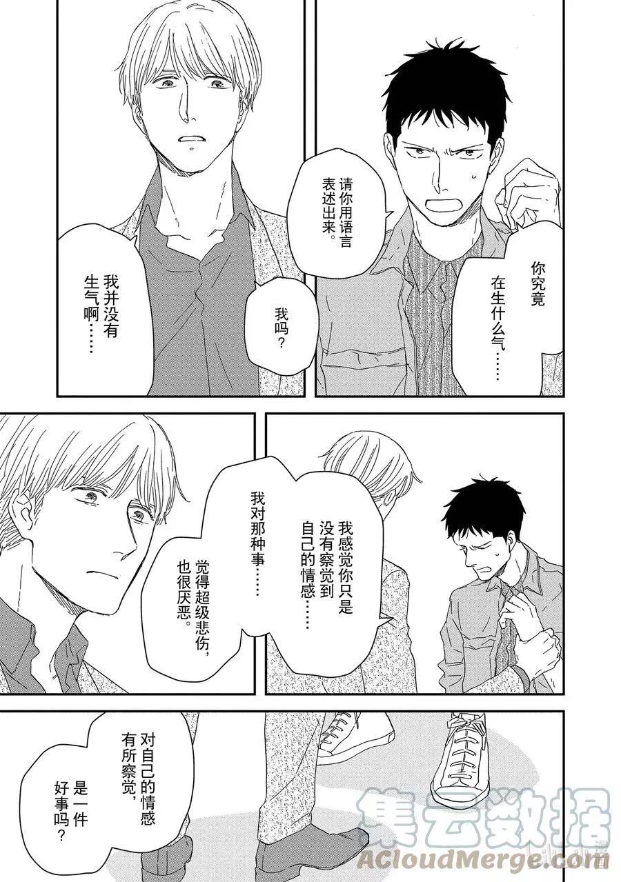 《三角窗外是黑夜》第44话 第25页