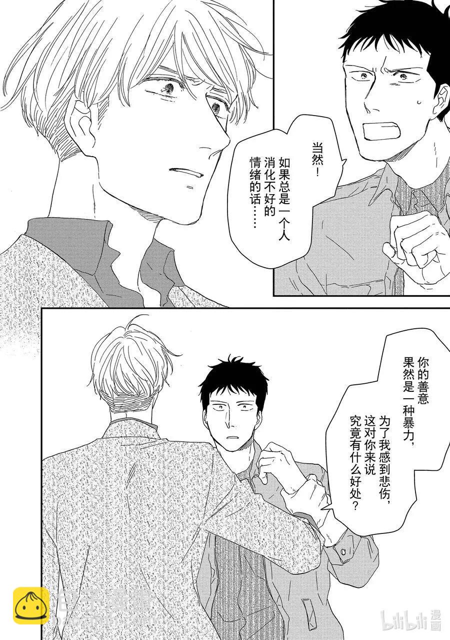 《三角窗外是黑夜》第44话 第26页