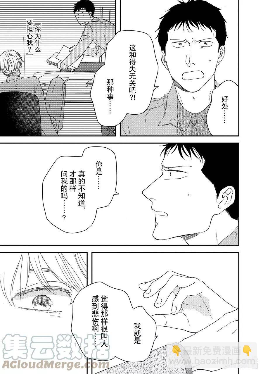 《三角窗外是黑夜》第44话 第27页