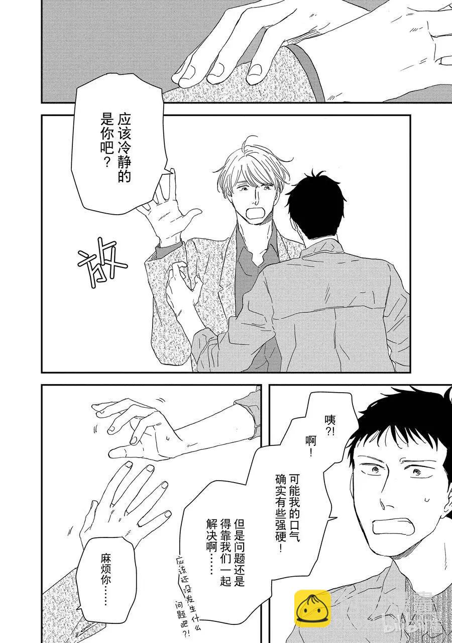 《三角窗外是黑夜》第44话 第28页