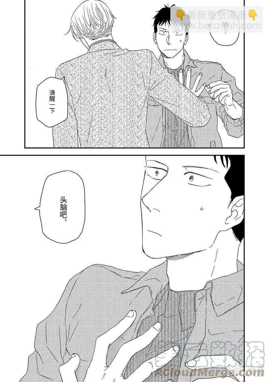 《三角窗外是黑夜》第44话 第29页