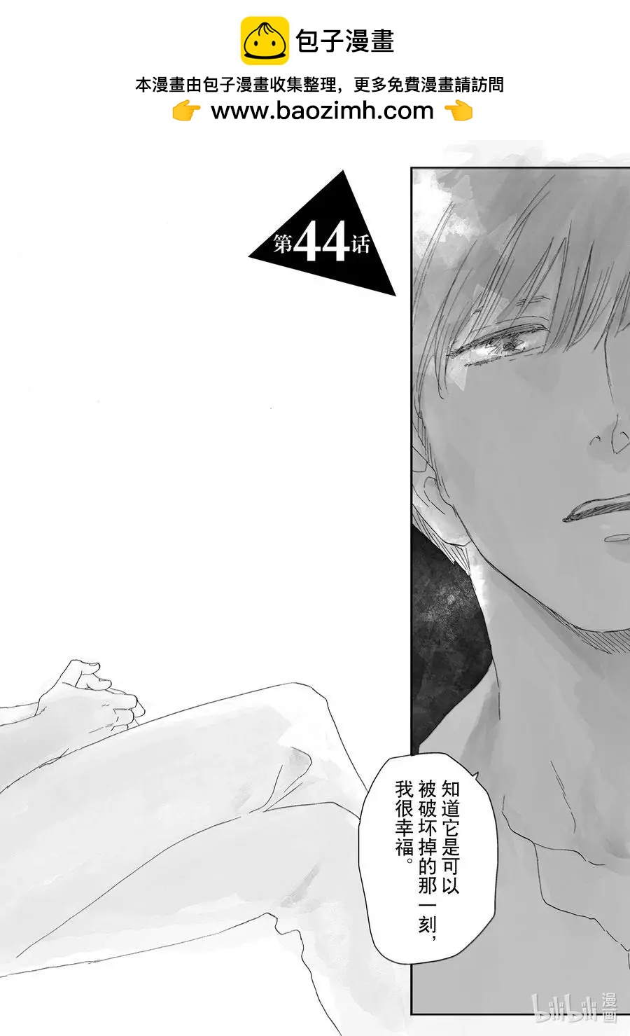 《三角窗外是黑夜》第44话 第2页