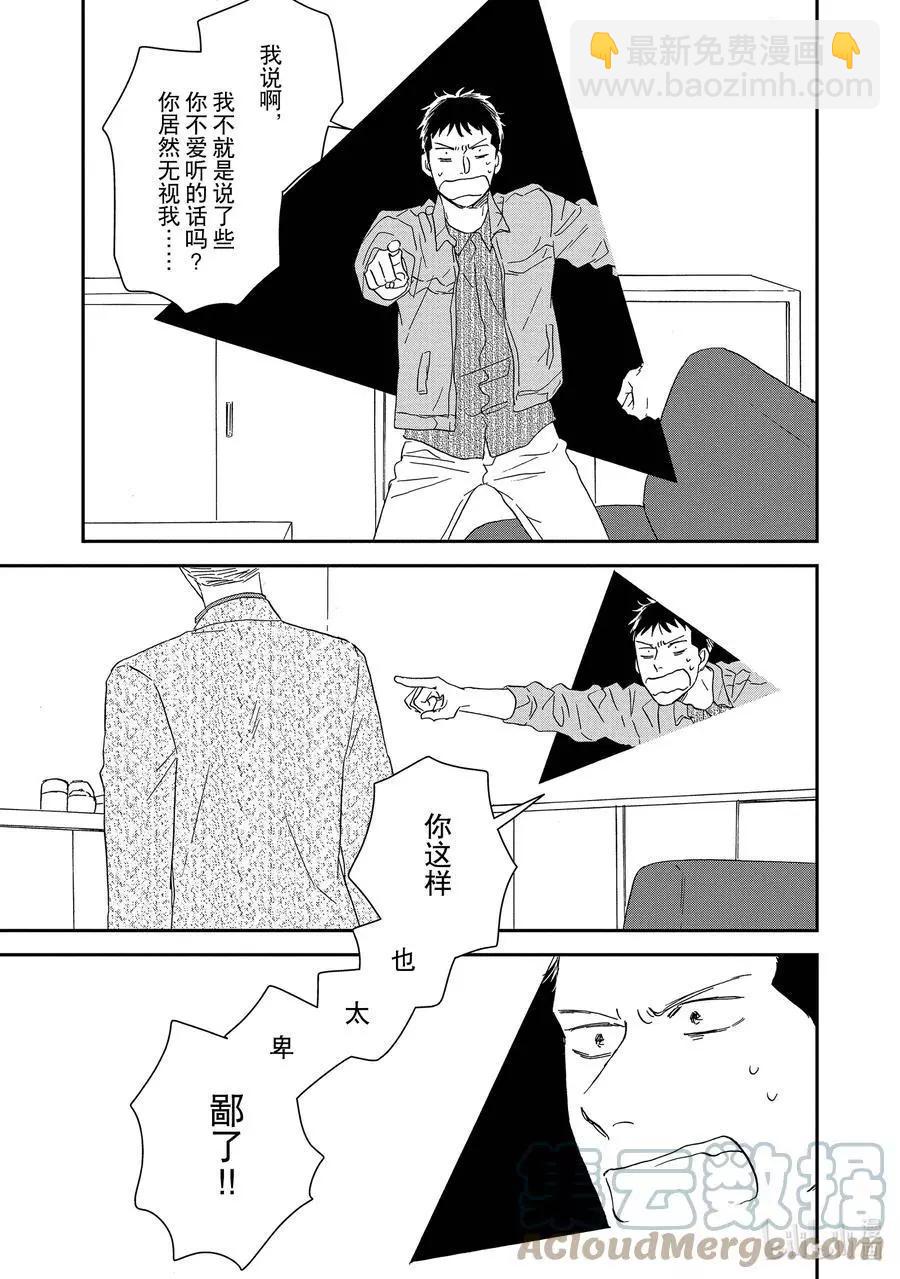 《三角窗外是黑夜》第44话 第31页