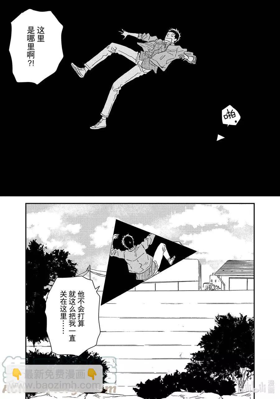 《三角窗外是黑夜》第44话 第33页