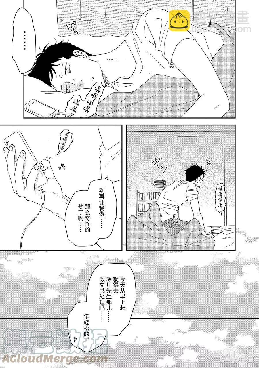 《三角窗外是黑夜》第44话 第5页