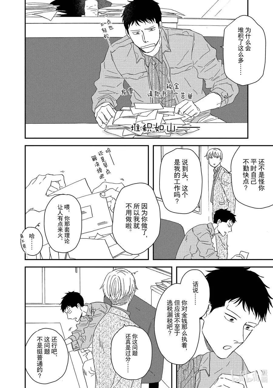 《三角窗外是黑夜》第44话 第6页