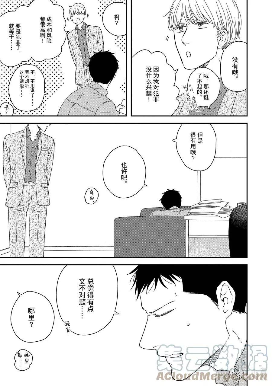 《三角窗外是黑夜》第44话 第7页