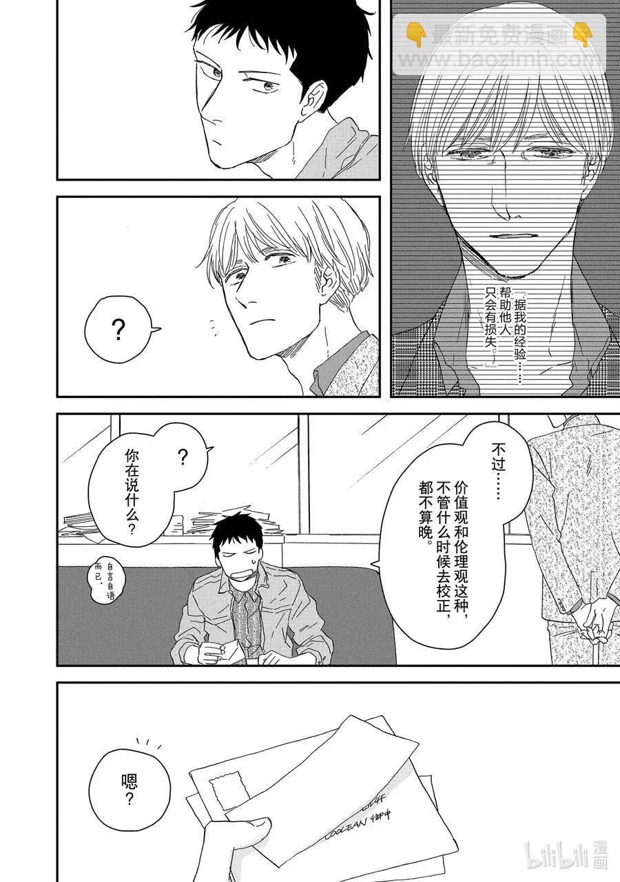 《三角窗外是黑夜》第44话 第8页