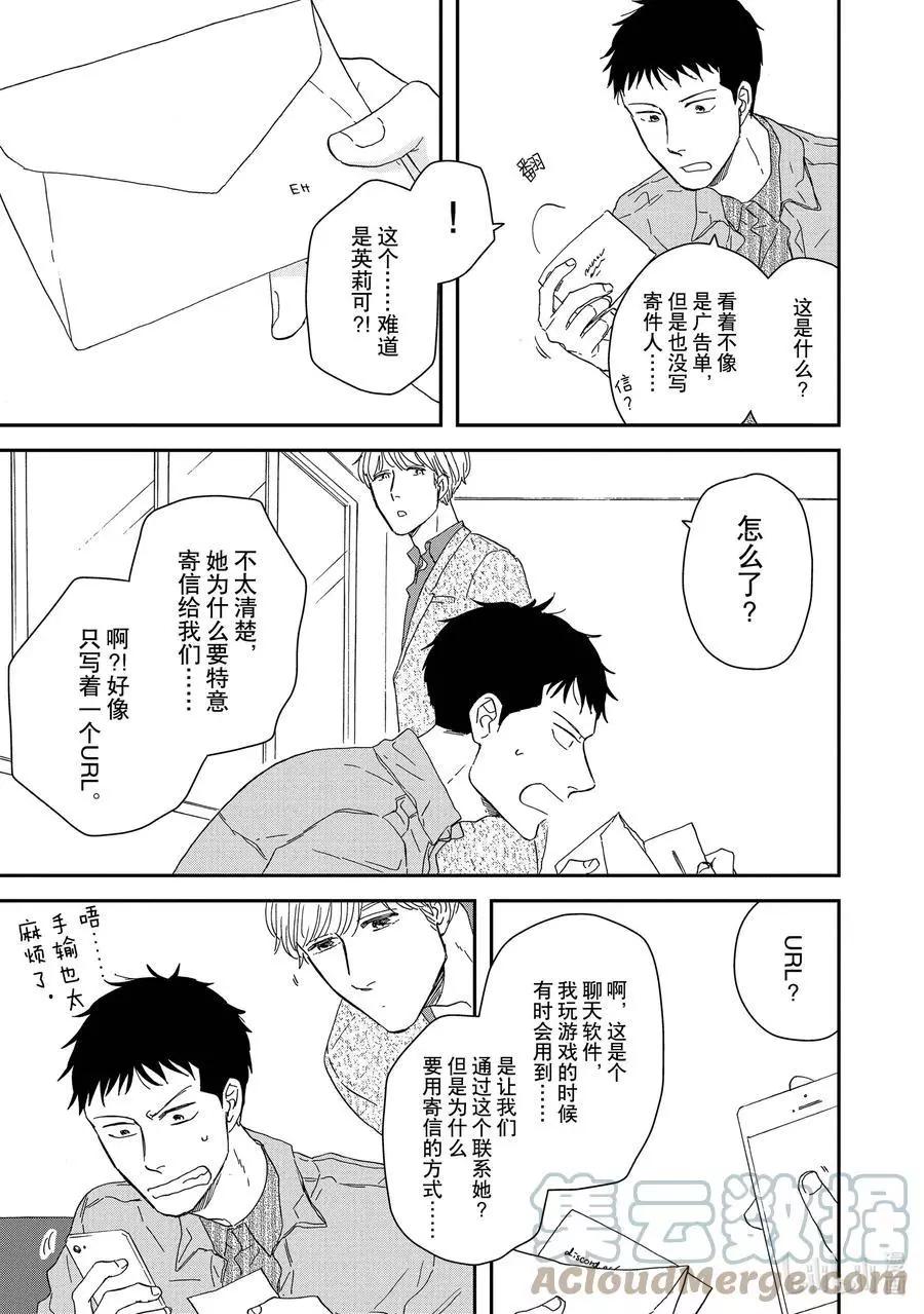 《三角窗外是黑夜》第44话 第9页