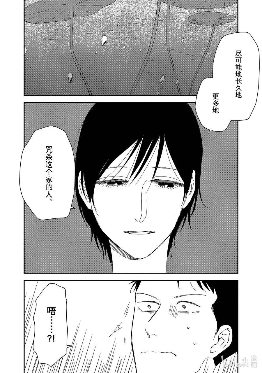 《三角窗外是黑夜》第45话 第10页
