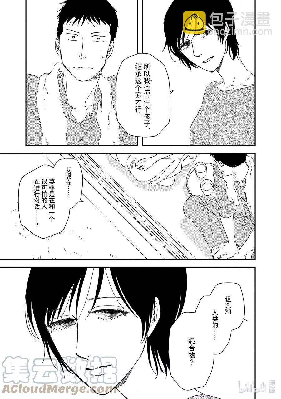 《三角窗外是黑夜》第45话 第11页