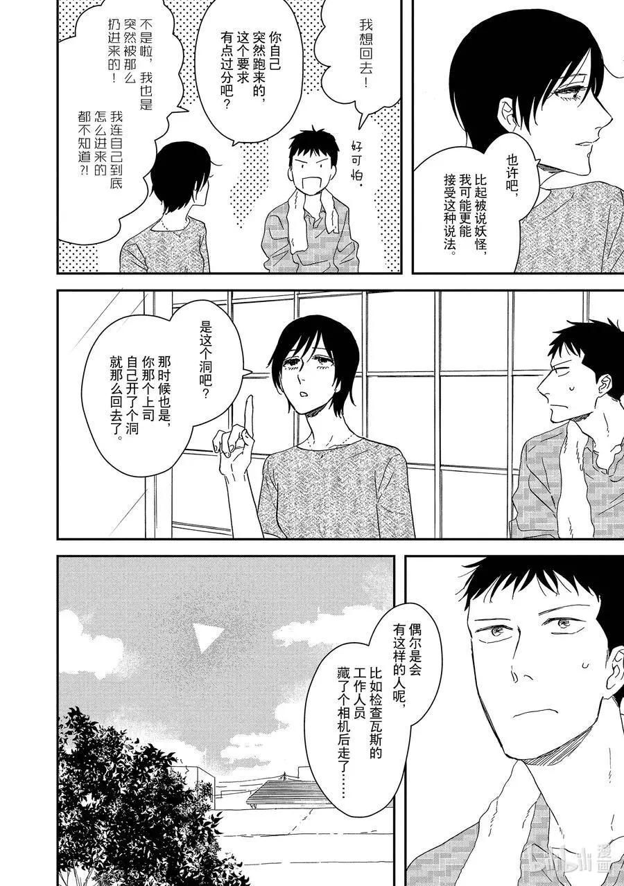 《三角窗外是黑夜》第45话 第12页
