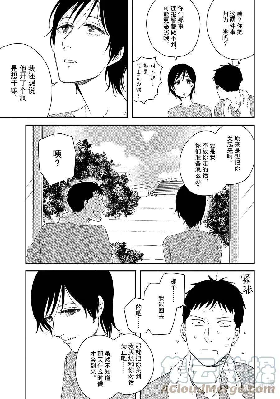 《三角窗外是黑夜》第45话 第13页