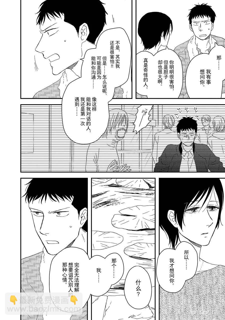 《三角窗外是黑夜》第45话 第14页
