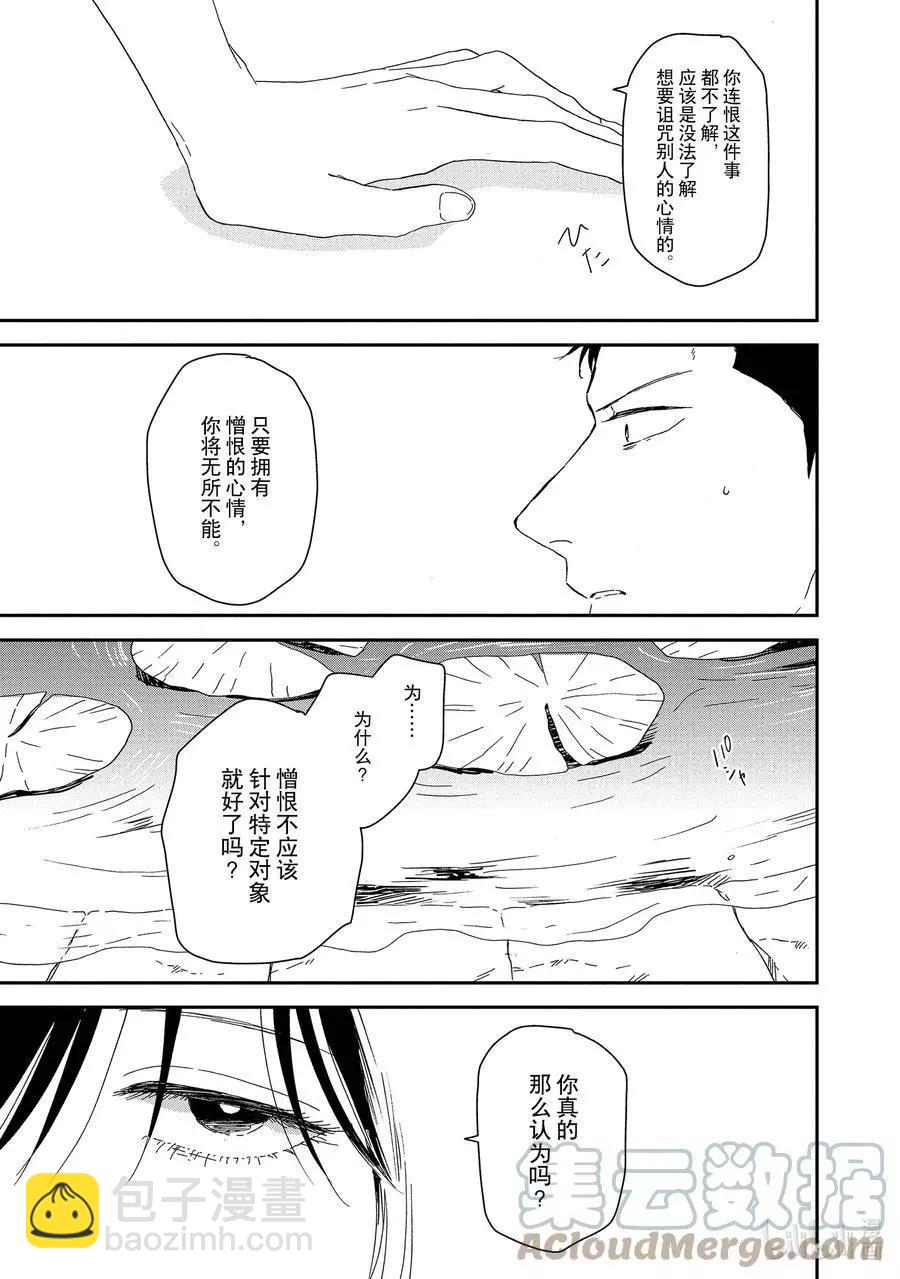 《三角窗外是黑夜》第45话 第17页