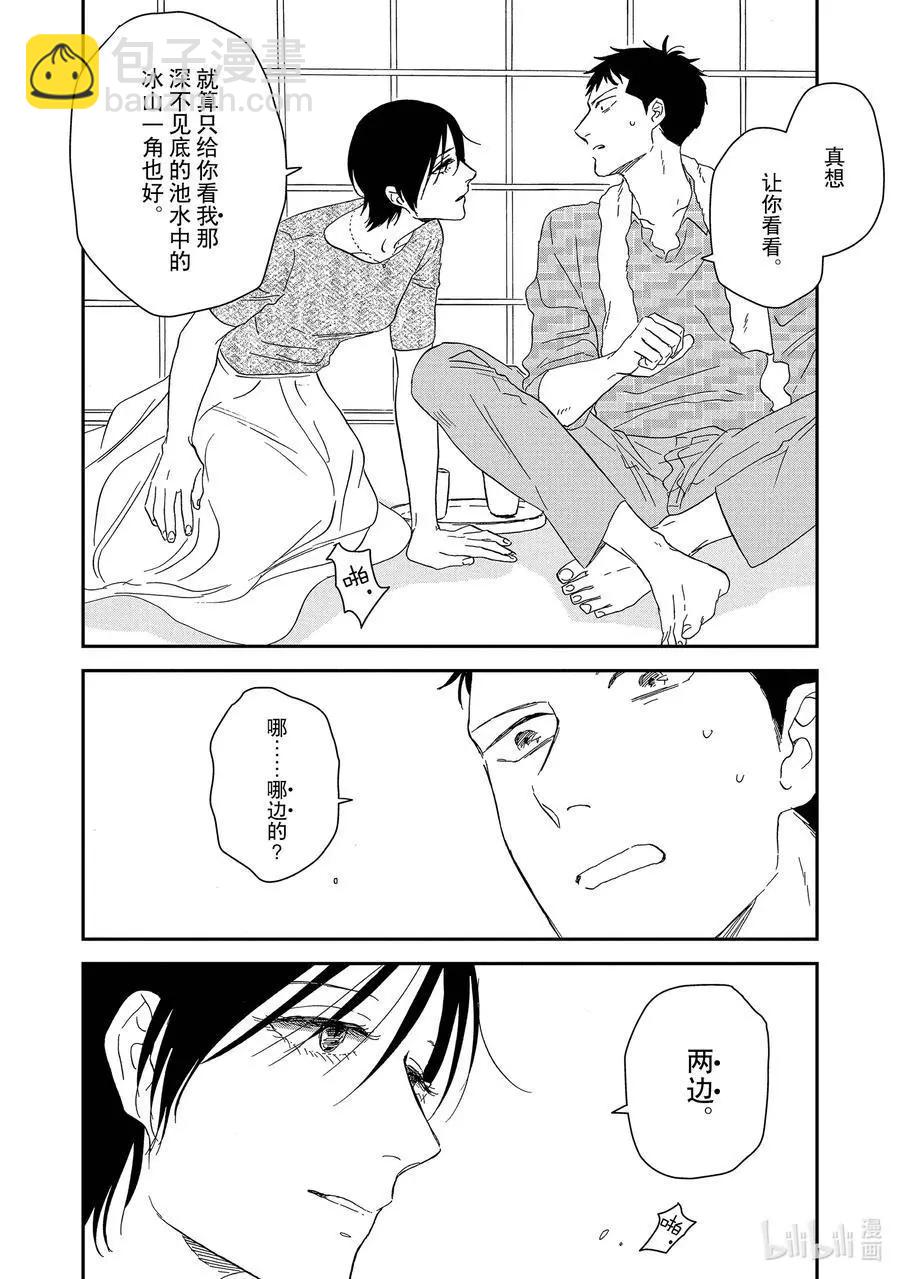 《三角窗外是黑夜》第45话 第18页