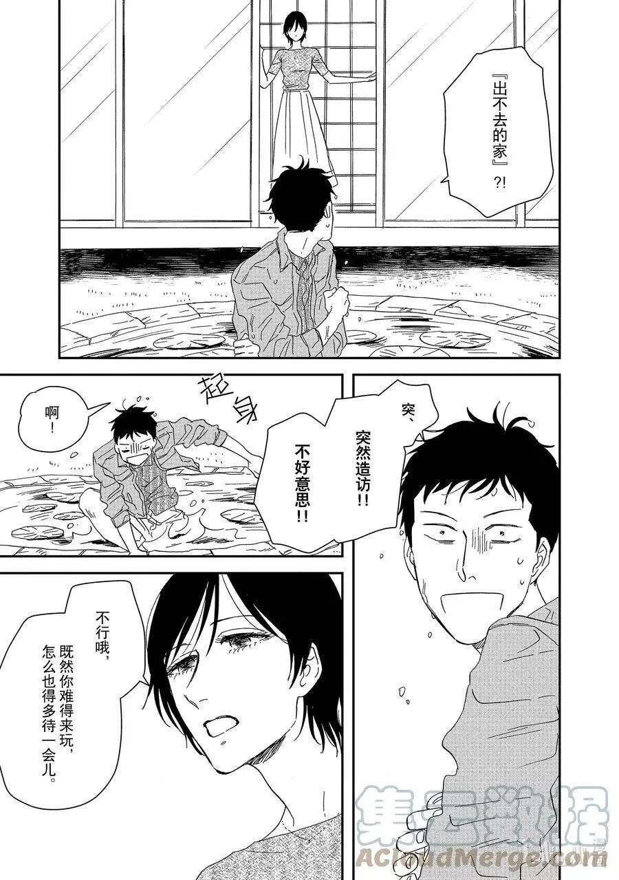 《三角窗外是黑夜》第45话 第1页