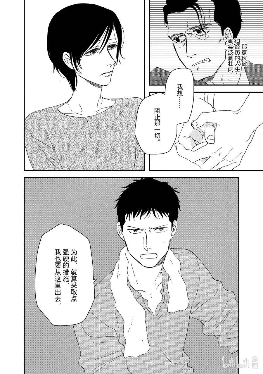 《三角窗外是黑夜》第45话 第20页
