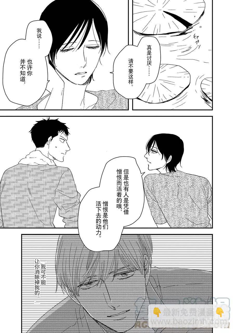 《三角窗外是黑夜》第45话 第21页