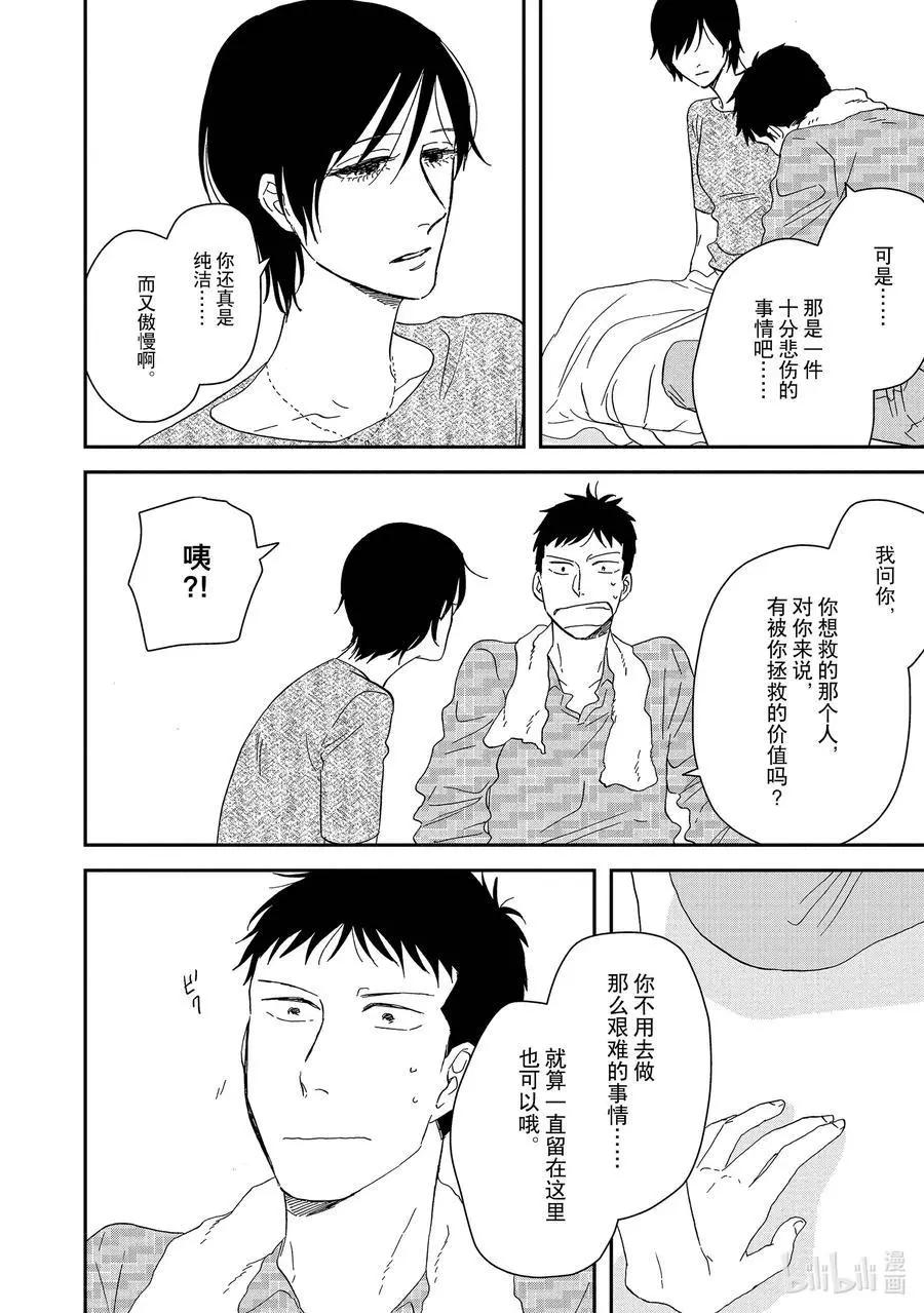 《三角窗外是黑夜》第45话 第22页