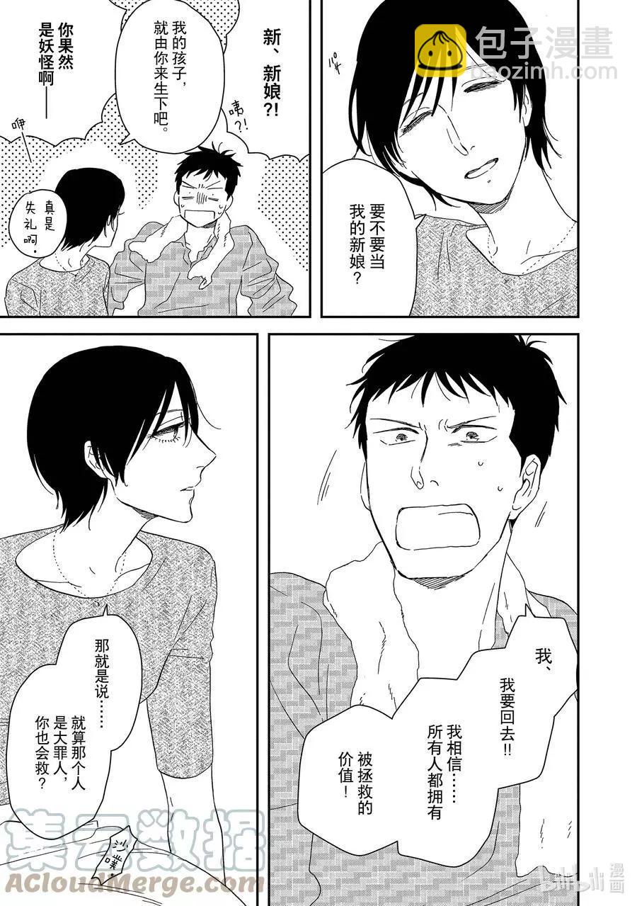 《三角窗外是黑夜》第45话 第23页