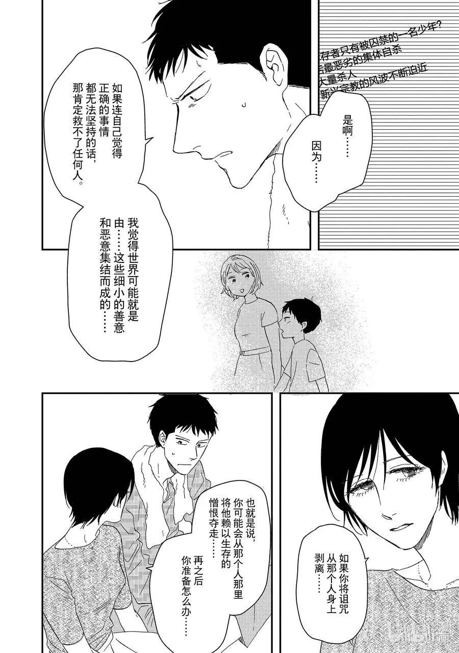 《三角窗外是黑夜》第45话 第24页