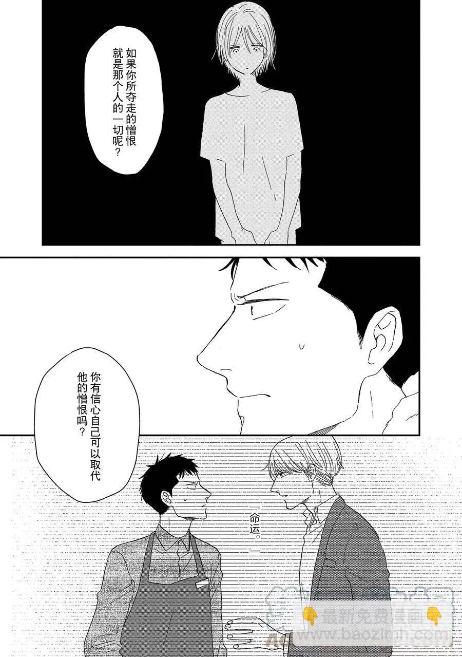 《三角窗外是黑夜》第45话 第25页
