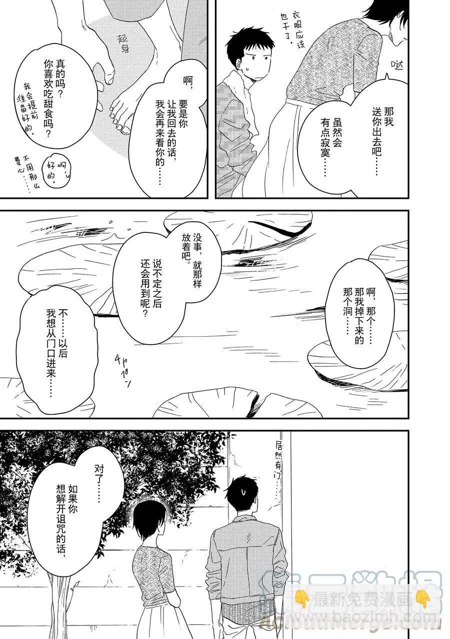 《三角窗外是黑夜》第45话 第27页