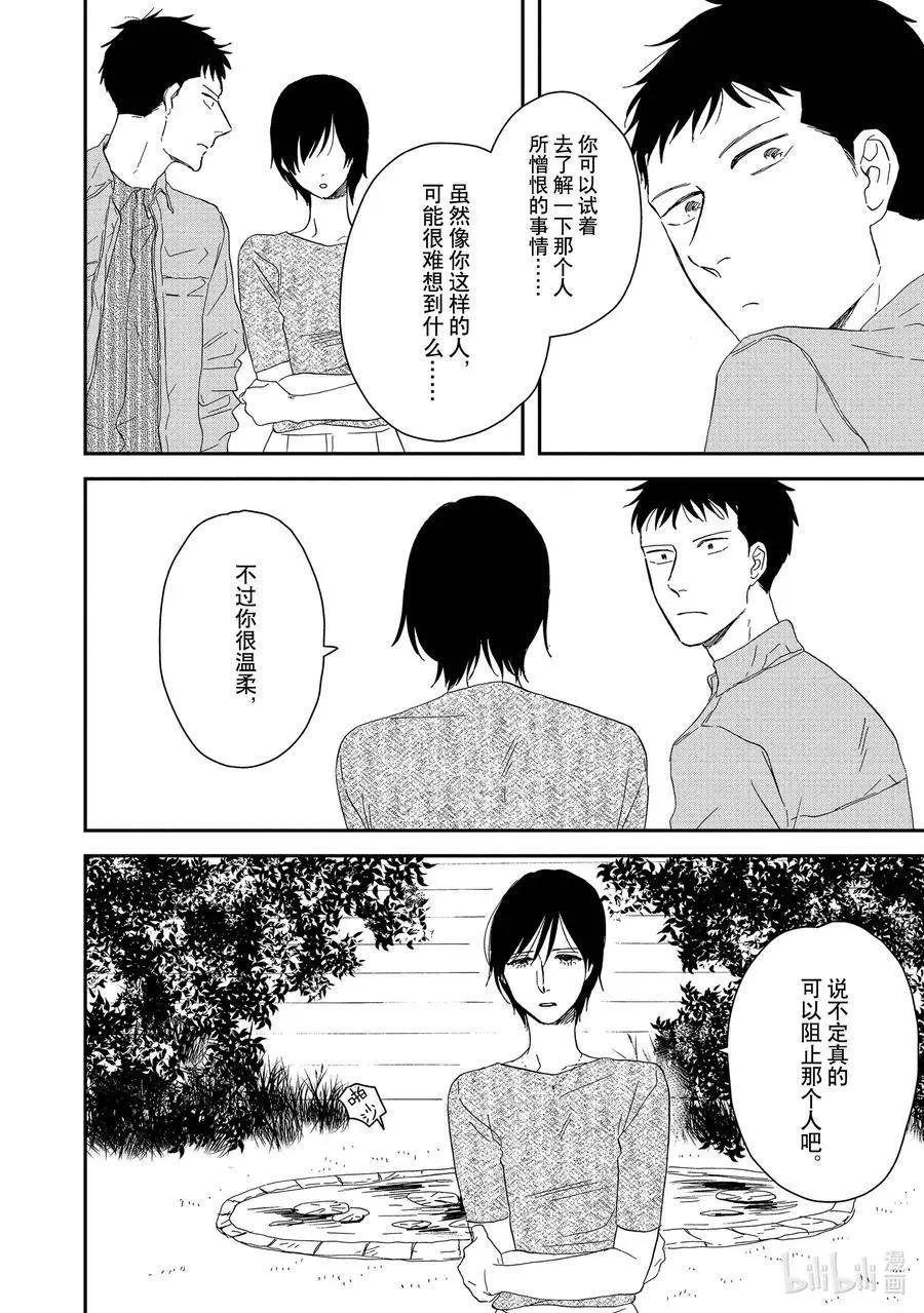 《三角窗外是黑夜》第45话 第28页