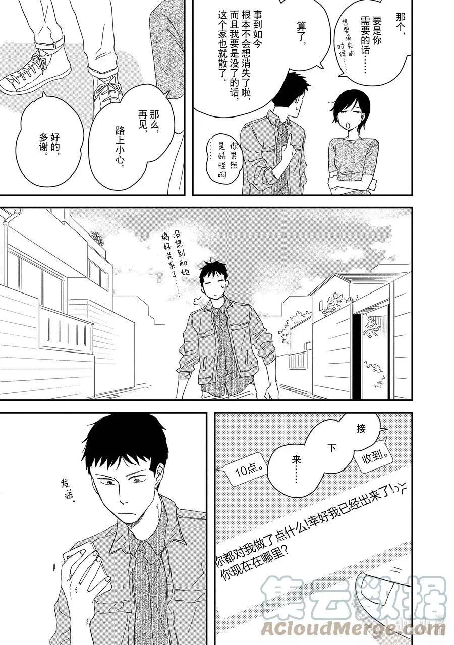 《三角窗外是黑夜》第45话 第29页