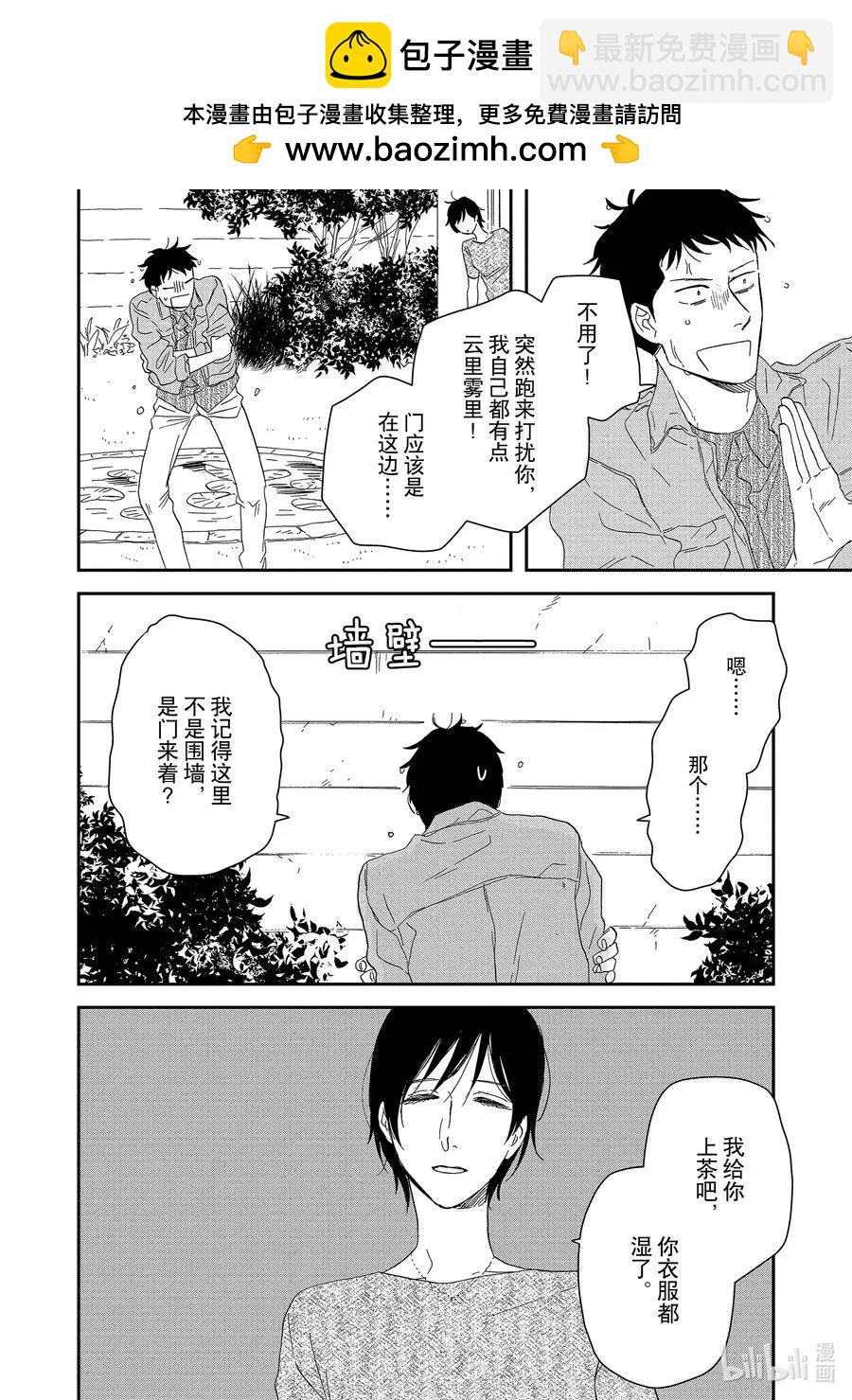 《三角窗外是黑夜》第45话 第2页
