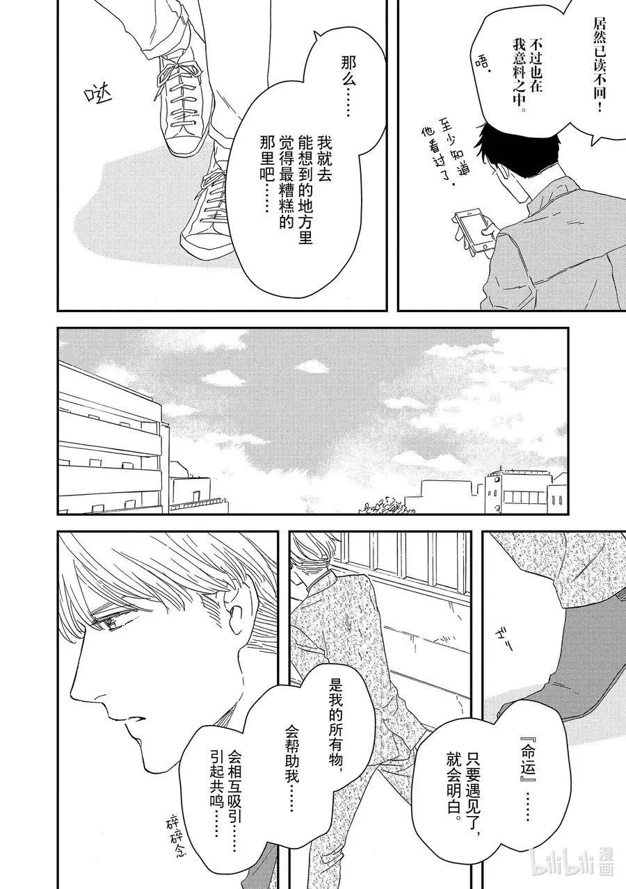 《三角窗外是黑夜》第45话 第30页