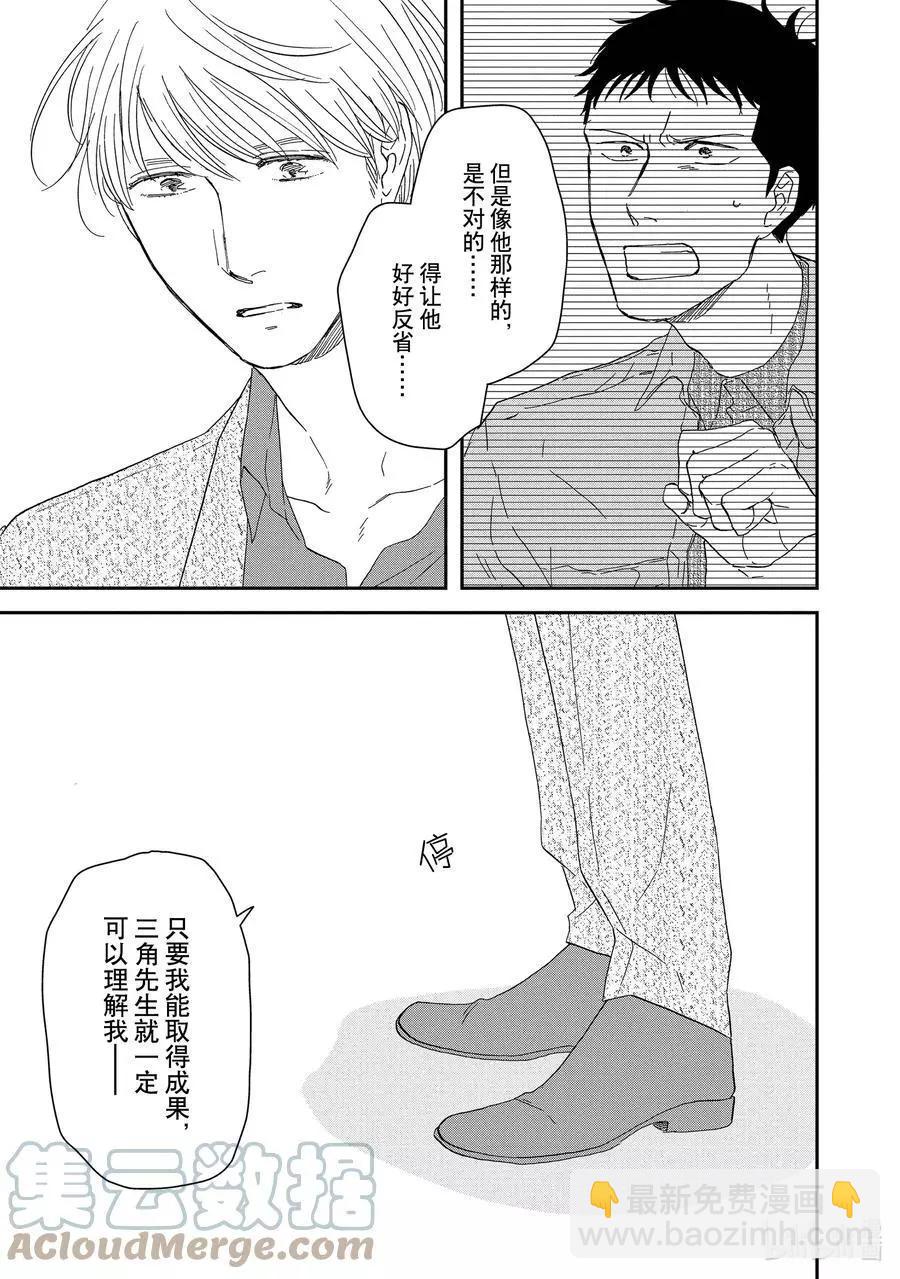 《三角窗外是黑夜》第45话 第31页