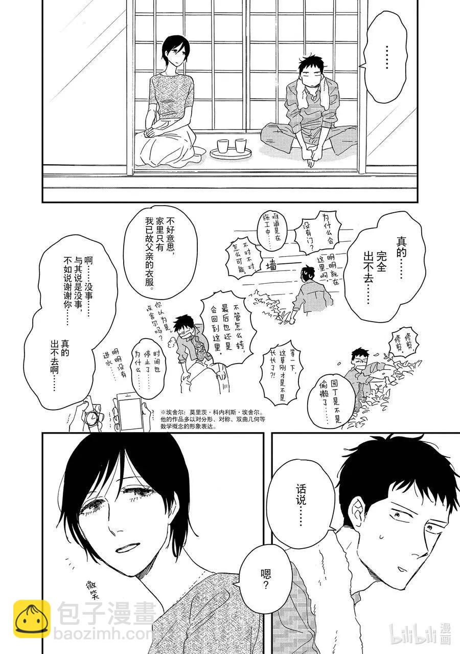 《三角窗外是黑夜》第45话 第4页