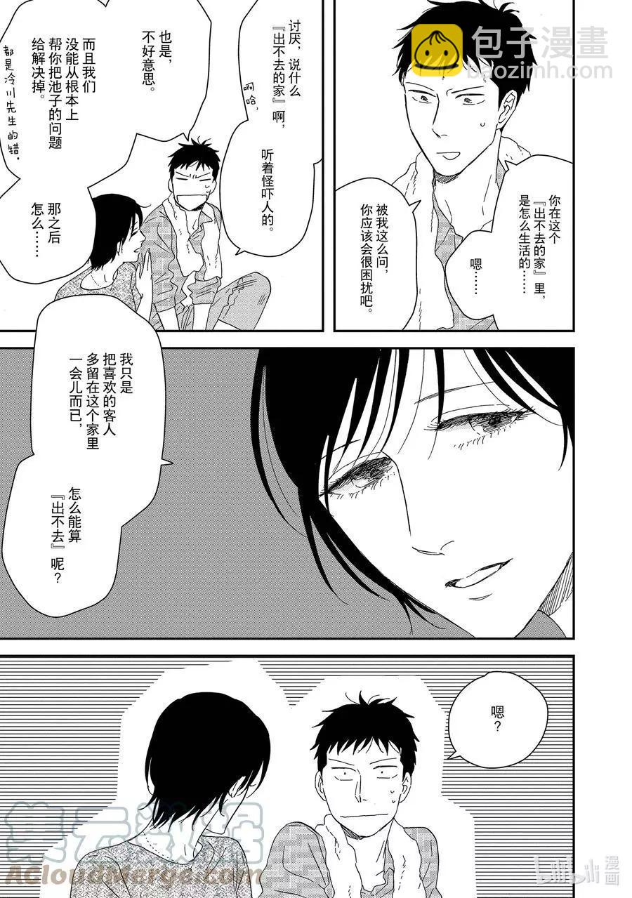 《三角窗外是黑夜》第45话 第5页