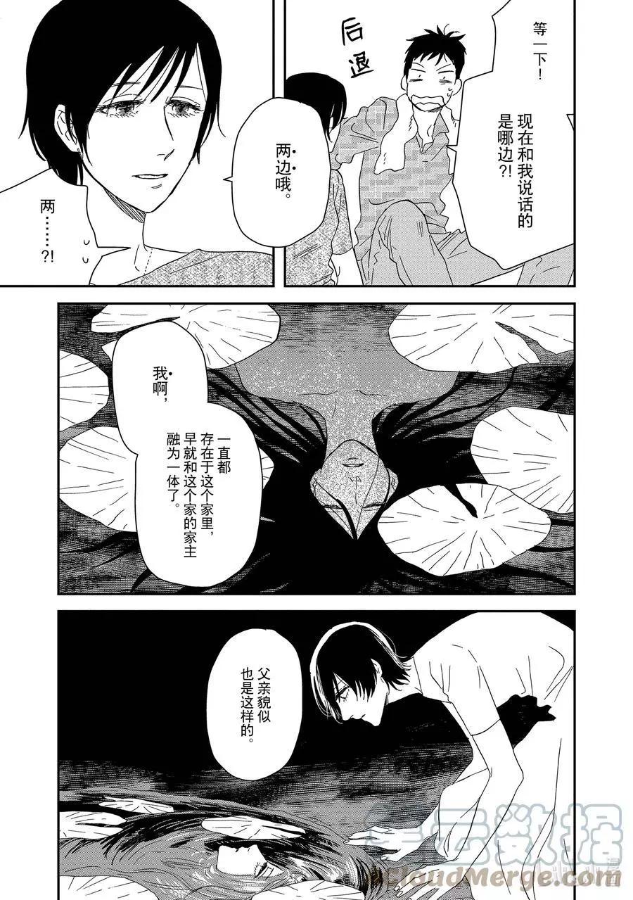 《三角窗外是黑夜》第45话 第7页