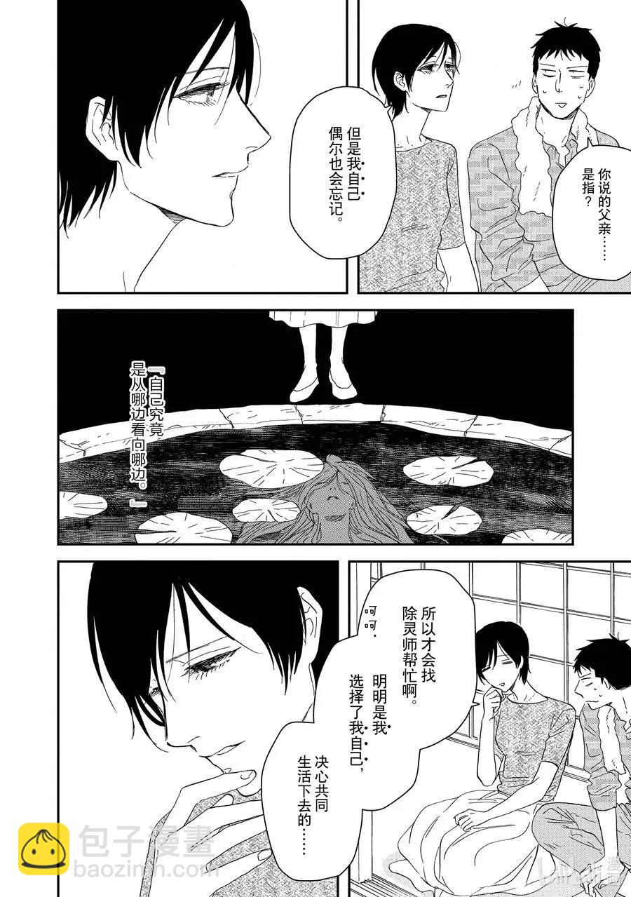 《三角窗外是黑夜》第45话 第8页