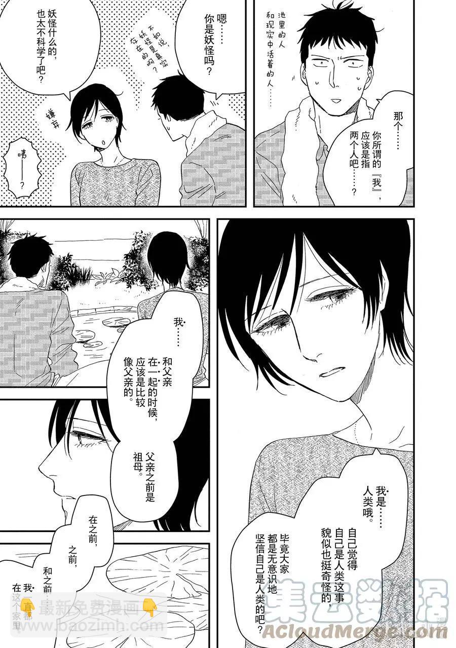 《三角窗外是黑夜》第45话 第9页