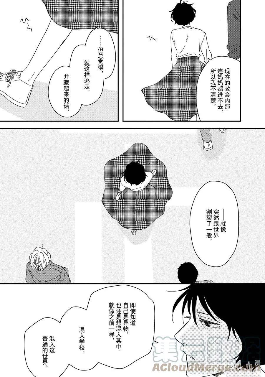 《三角窗外是黑夜》第50话 第11页